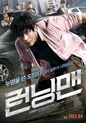 Running_Man_-_Korean_Movie-p1_zpse5bd8ca